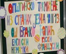 Опст.такм. странинјезици 2013